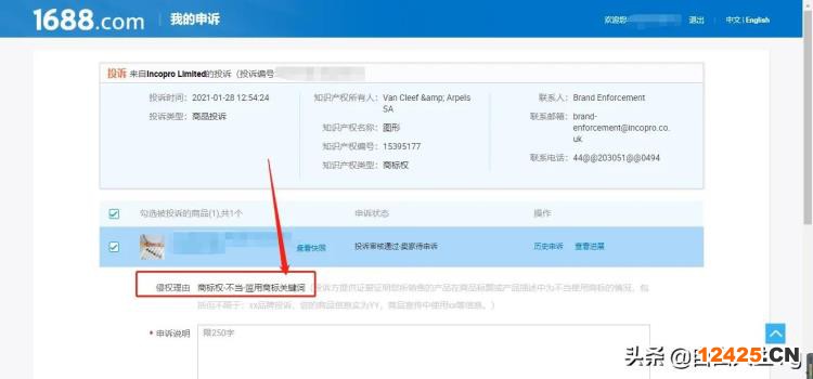 知識產權編號查詢系統