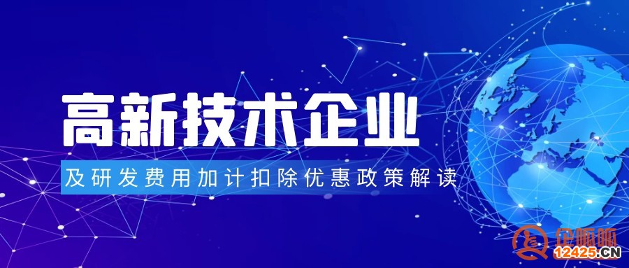 申報高企有獎勵！2023年高新技術企業詳細優惠政策