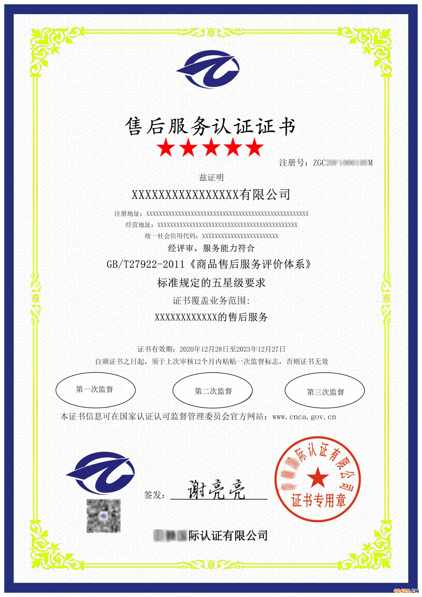售后服務認證證書 中贛.jpg