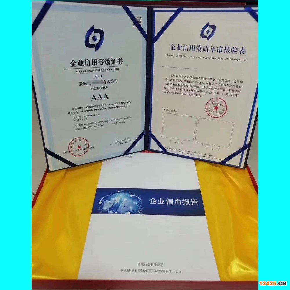 企業信用等級證書實拍.jpg