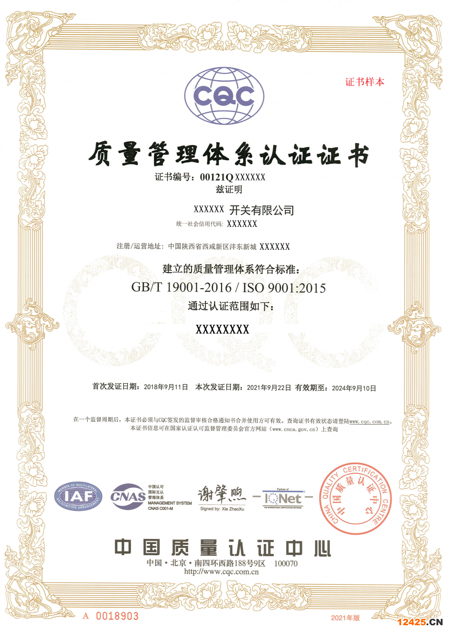 CQC9001證書樣本.png