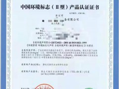中國環境標志產品認證需要的資料