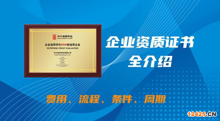 AAA企業信用評級認證，AAA信用證書全解析，品類知識、證書分類、認證費用、獲證周期、辦理條件、機構挑選...看完這篇文章就夠了
