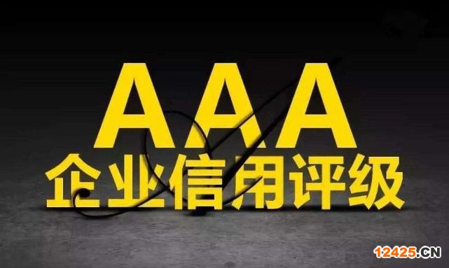 3A企業信用等級證書有什么作用？