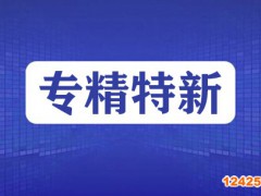 2023年專精特新申報(bào)時(shí)間