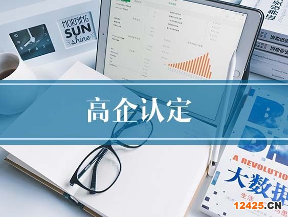 深圳市高新技術企業認定條件