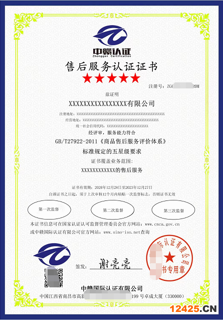 售后服務體系認證證書是什么？