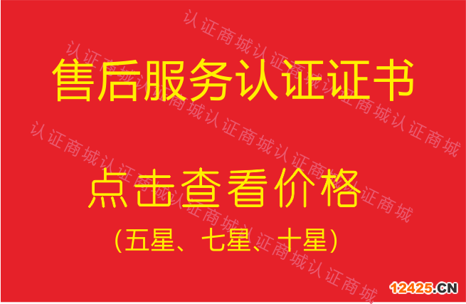 售后服務認證證書.png