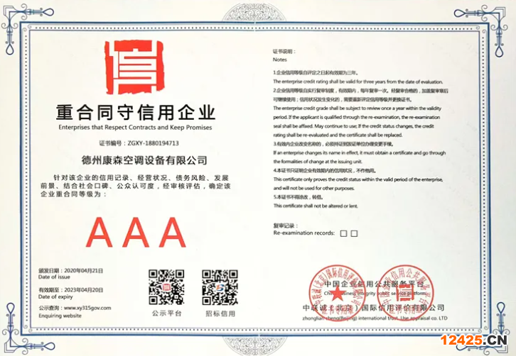 重合同守信用企業證書