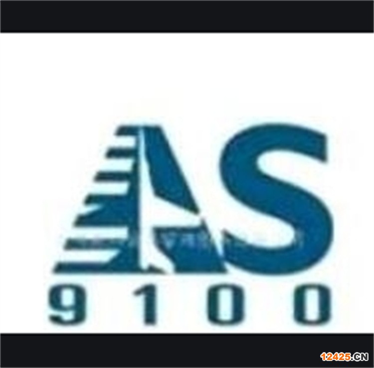 南陽(yáng)AS9100認(rèn)證申報(bào)條件