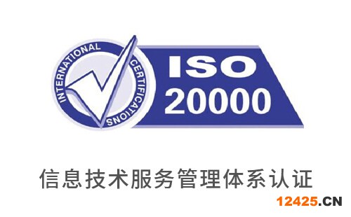 ISO20000認(rèn)證費用