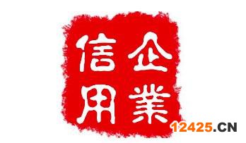 周口人行備案征信機(jī)構(gòu)信用評(píng)級(jí)申請(qǐng)