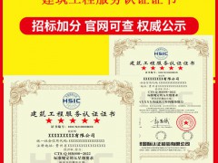 什么是建筑工程服務認證?怎么辦理?