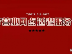 銀行營業網點服務認證對象包括哪些