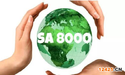 SA8000認(rèn)證.png