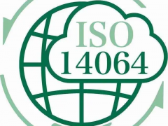 ISO14064認證咨詢流程及步驟