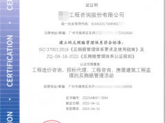 iso37001認證適用范圍