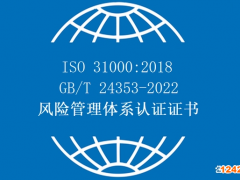 企業(yè)如何申請(qǐng)ISO 31000安全風(fēng)險(xiǎn)管理體系認(rèn)證證書