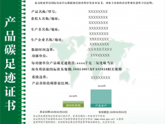 iso14067認證費用多少錢