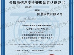 iso27017認證費用