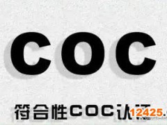 coc認證在哪兒辦理