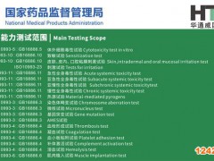 ISO10993認證作用
