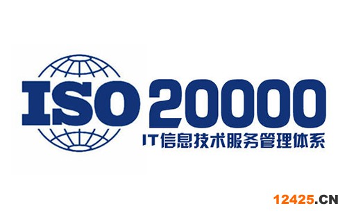 iso20000認(rèn)證