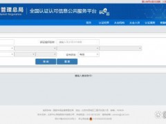 節水產品認證證書查詢