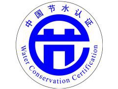 節(jié)水產(chǎn)品認(rèn)證適用范圍