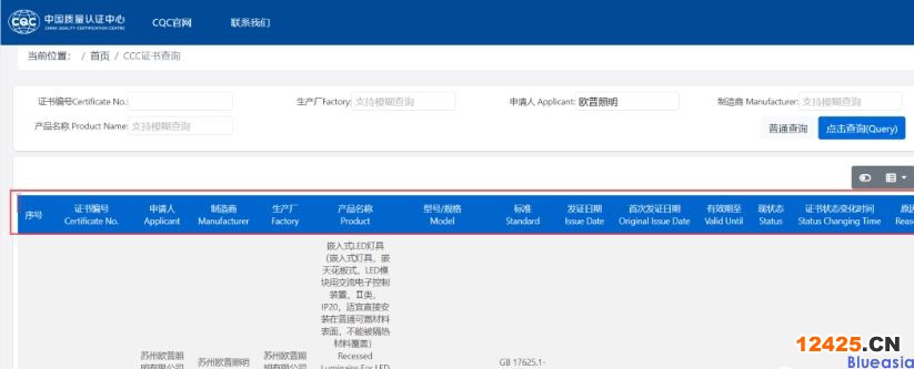 ?查詢3c證書編號的3種方法(圖2)
