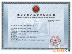 煤安標志證書是哪里出具