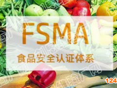 FSMA認證適用范圍