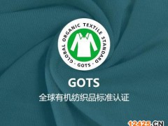 gots認(rèn)證流程