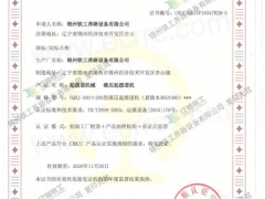 crcc認證需要準備什么資料
