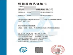 保健服務(wù)認證有什么作用