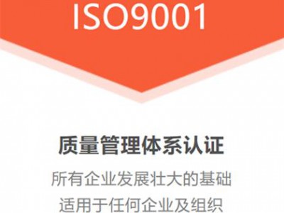 湖南ISO認證三體系ISO9001認證質量管理體系