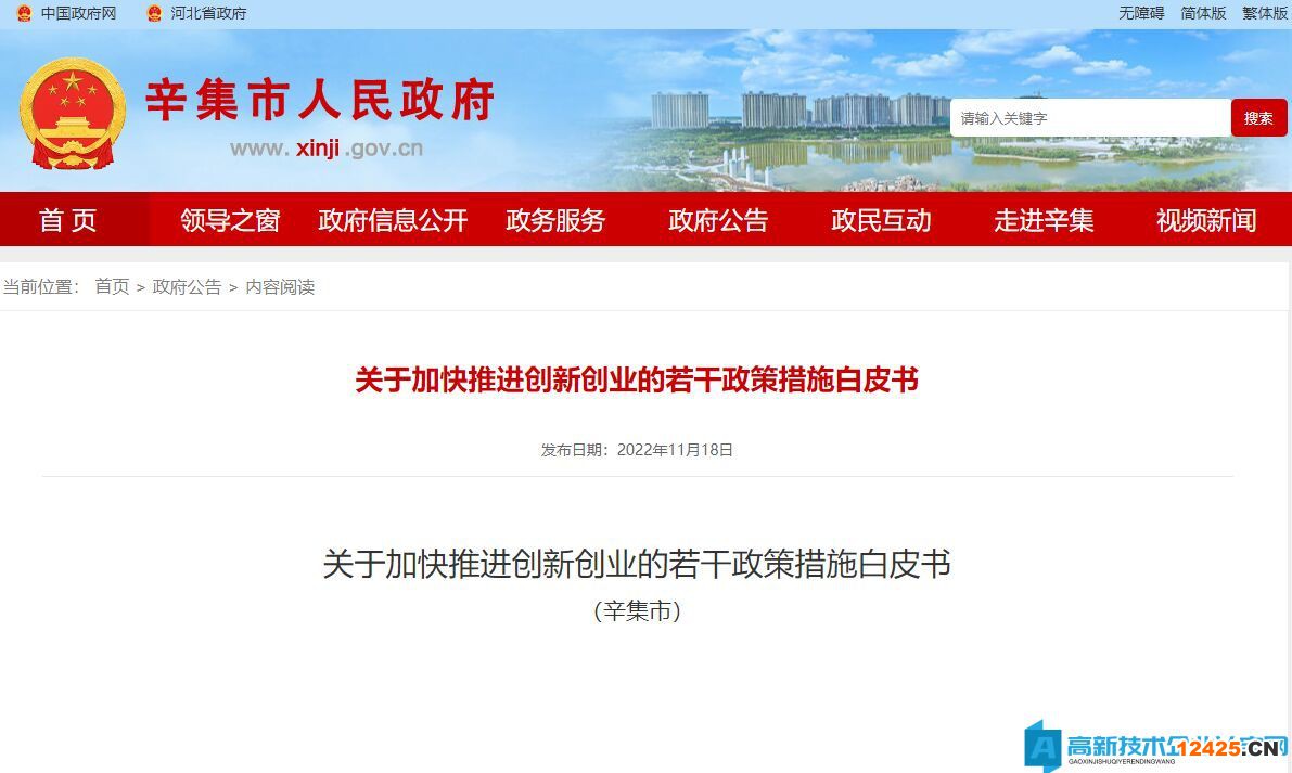 石家莊市辛集市高新技術企業獎勵政策：關于加快推進創新創業的若干政策措施