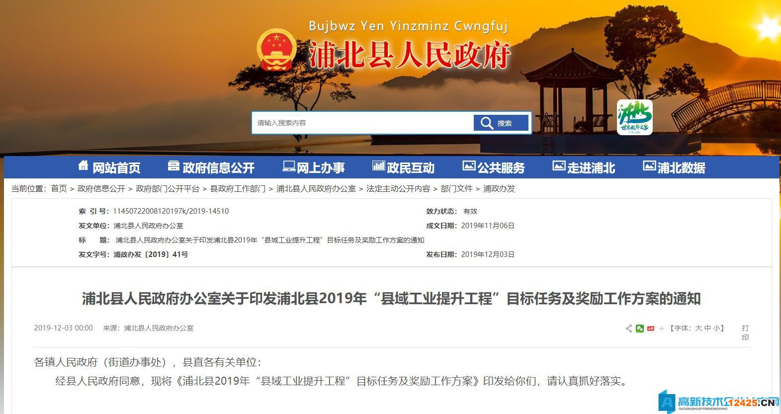 欽州市浦北縣高新技術(shù)企業(yè)獎勵政策：浦北縣2019年“縣域工業(yè)提升工程”目標任務(wù)及獎勵工作方案