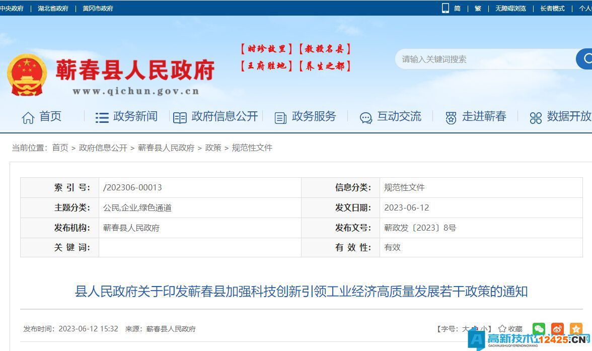 黃岡市蘄春縣高新技術企業(yè)獎勵政策：蘄春縣加強科技創(chuàng)新引領工業(yè)經濟高質量發(fā)展若干政策
