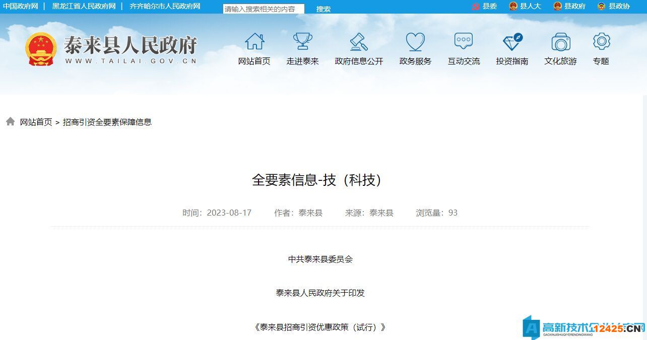 德宏州瑞麗市高新技術(shù)企業(yè)獎勵政策：瑞麗市招商引資扶持政策