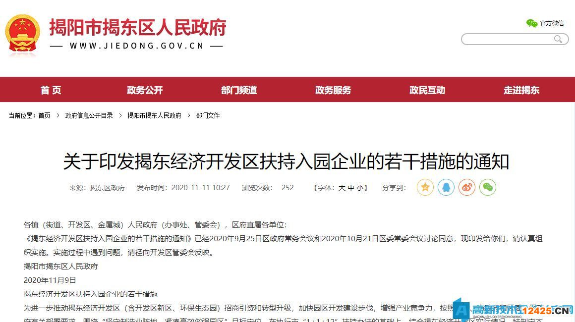 揭陽市普寧市高新技術企業獎勵政策：普寧市高新技術企業培育發展實施方案（2017—2020年）