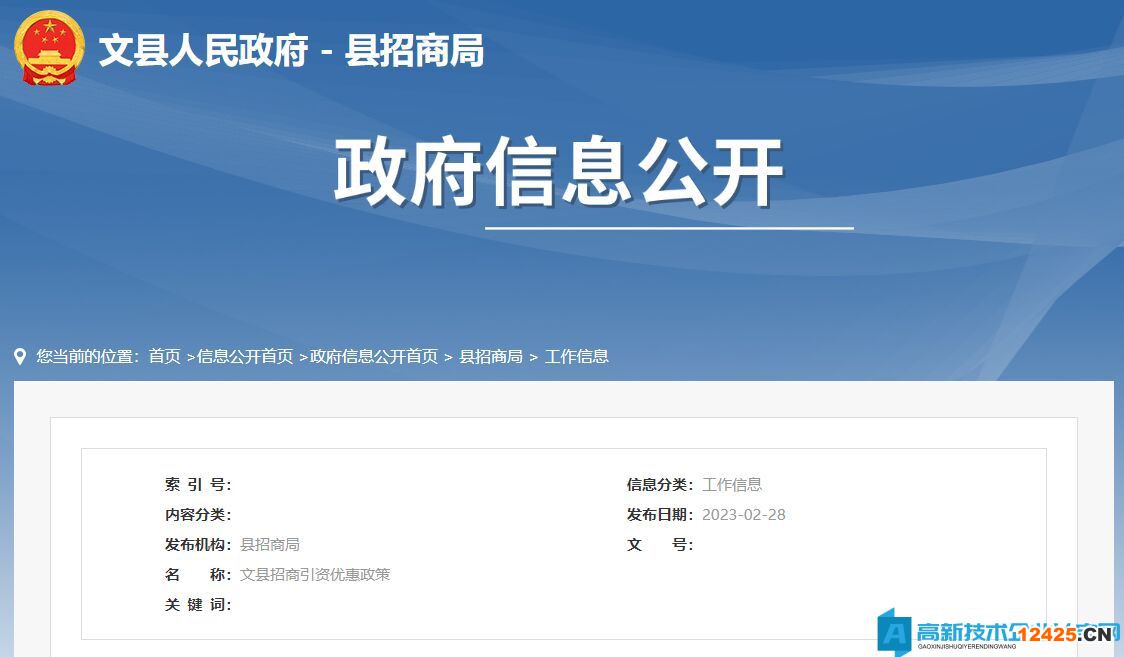 隴南市文縣高新技術企業獎勵政策：文縣招商引資優惠政策