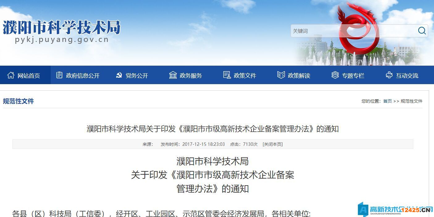 濮陽市市級高新技術企業備案管理辦法