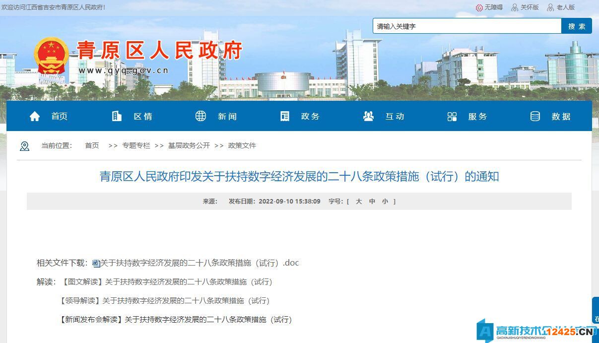 吉安市青原區高新技術企業獎勵政策：關于扶持數字經濟發展的二十八條政策措施（試行）