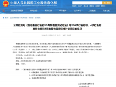 《面向垂直行業(yè)的5G專網(wǎng)覆蓋測試方法》等196項行業(yè)標準、4項行業(yè)標準外文版和8項推薦性國家標準計劃項目公開征求意見