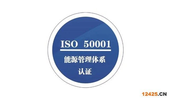 能源管理體系
