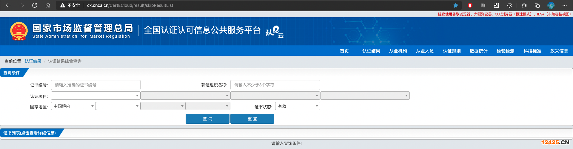 ISO13485證書查詢
