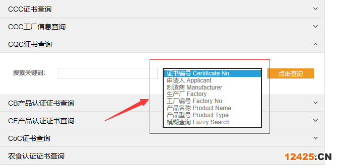 廠家CQC查詢