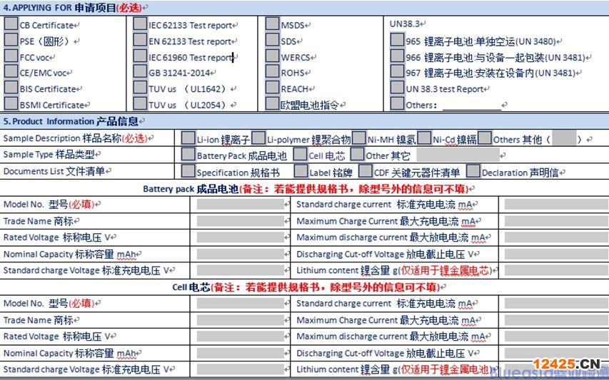 UN38.3測試項目及資料(圖2)